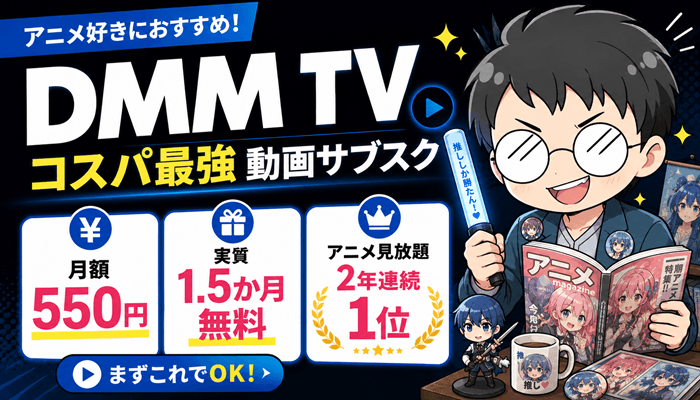 DMMTVのサムネ