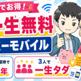 ユーミ―モバイルのサムネ