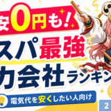 電力会社のランキング3