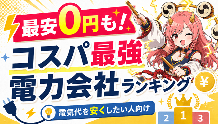 電力会社のランキング3