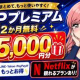 LYPプレミアムのサムネ