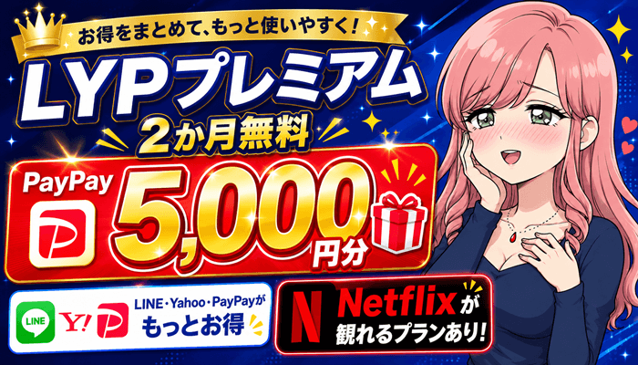 LYPプレミアムのサムネ