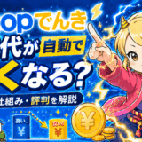 Looopでんきのサムネ