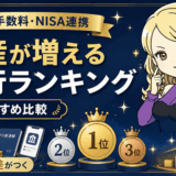 銀行ランキングのサムネ