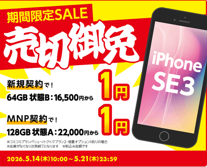 ゲオモバイルiPhone1円