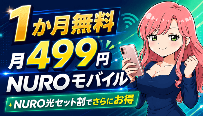 NUROモバイルのサムネ