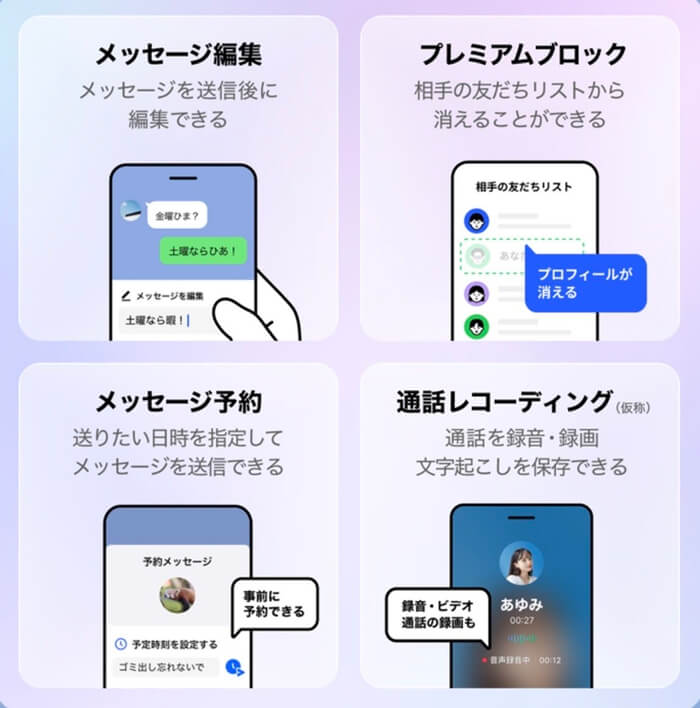LYPプレミアム新機能