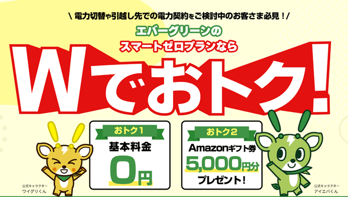 エバーグリーン