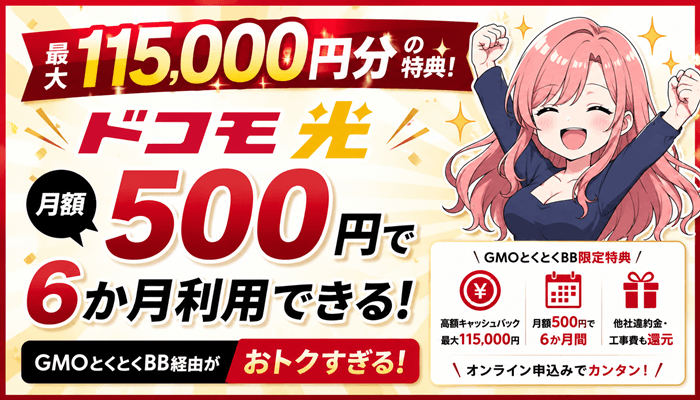 ドコモ光のサムネ