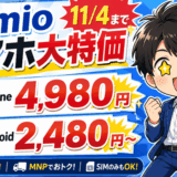 IIJmioみおふぉんのサムネ