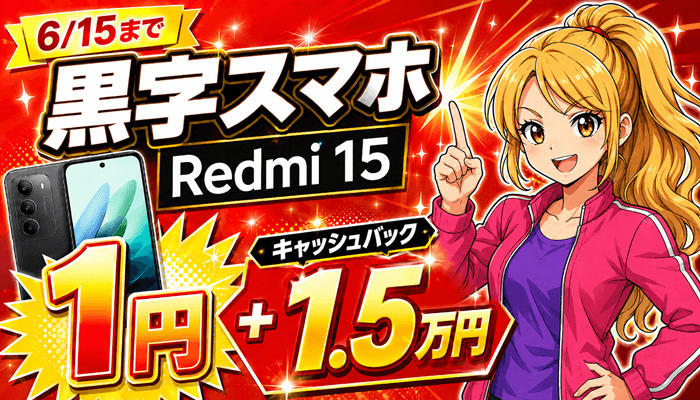 スマホ乗り換えRedmi15サムネ