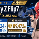 Galaxy Z Flip7のサムネ2