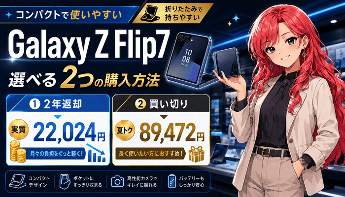 Galaxy Z Flip7のサムネ2