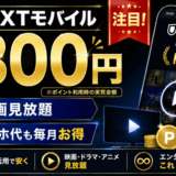 U-NEXTモバイルサムネ