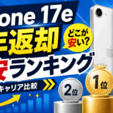 iPhone2年返却のサムネ