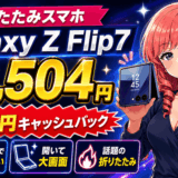 Galaxy Z Flip7のサムネ