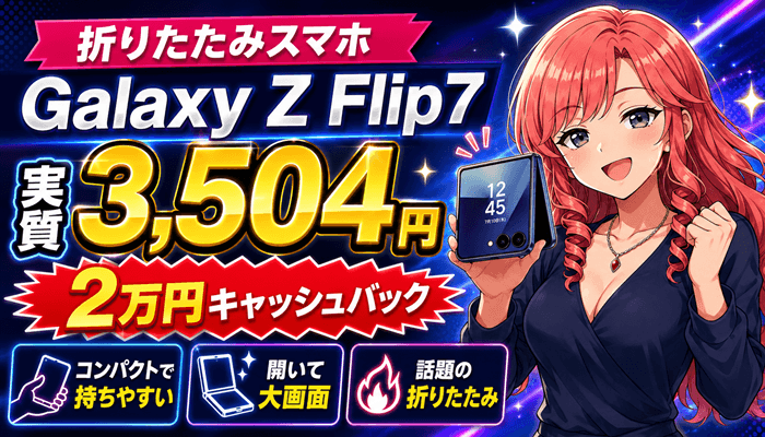 Galaxy Z Flip7のサムネ
