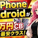 スマホ乗り換えまとめ8月サムネ