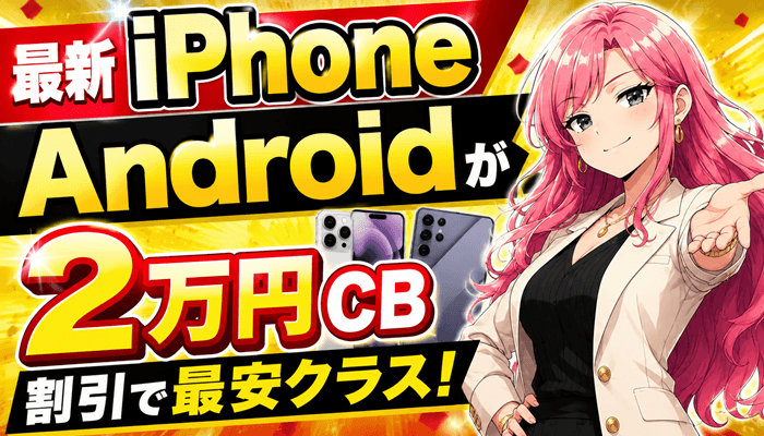 スマホ乗り換えまとめ8月サムネ