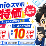 IIJmioスマホ 2026年8月7サムネ