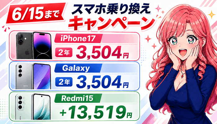 スマホ乗り換えサムネ2