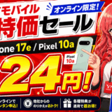 ワイモバイルのサムネ
