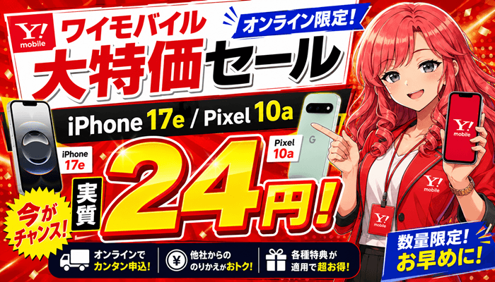 ワイモバイルのサムネ