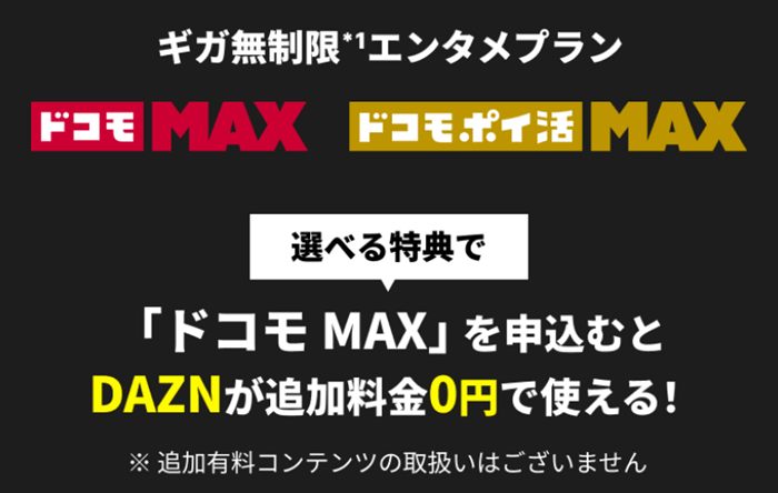 ドコモダゾーン