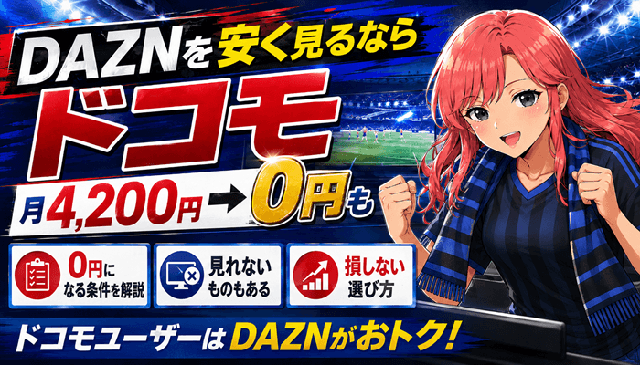 ドコモダゾーンのサムネ2