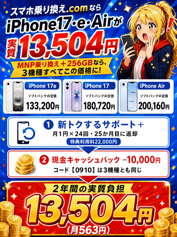 スマホ乗り換えiPhone17の9月11日