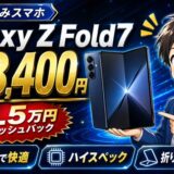 Galaxy Z Fold7サムネ