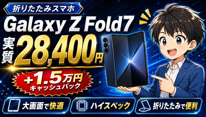Galaxy Z Fold7サムネ