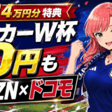ドコモダゾーンのサムネ