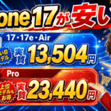 スマホ乗り換え9月9日サムネ
