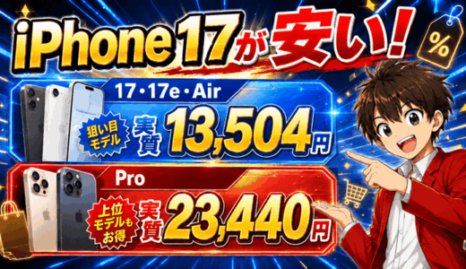 スマホ乗り換え9月9日サムネ