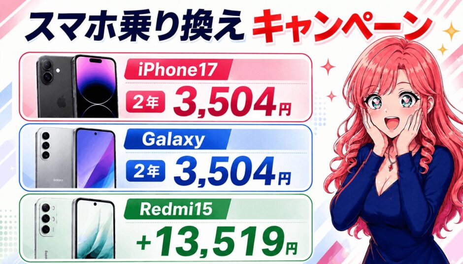 スマホ乗り換え6月22日