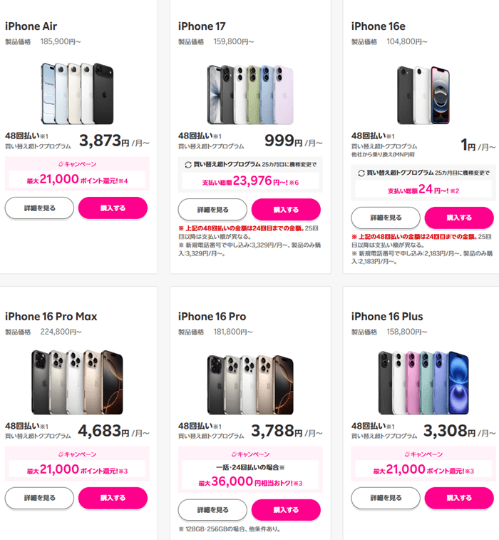 楽天モバイルiPhone一覧