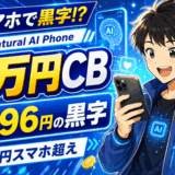 AIスマホNatural AI Phoneサムネ