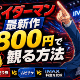 スパイダーマンのサムネ