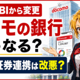 ドコモの銀行サムネ