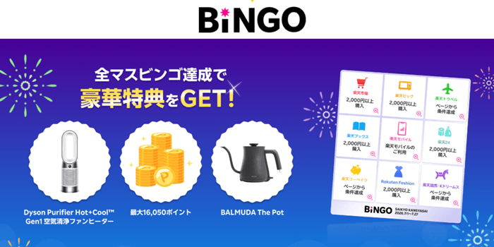 楽天モバイル最強感謝ビンゴ