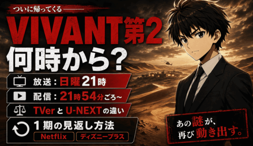 VIVANTサムネ2