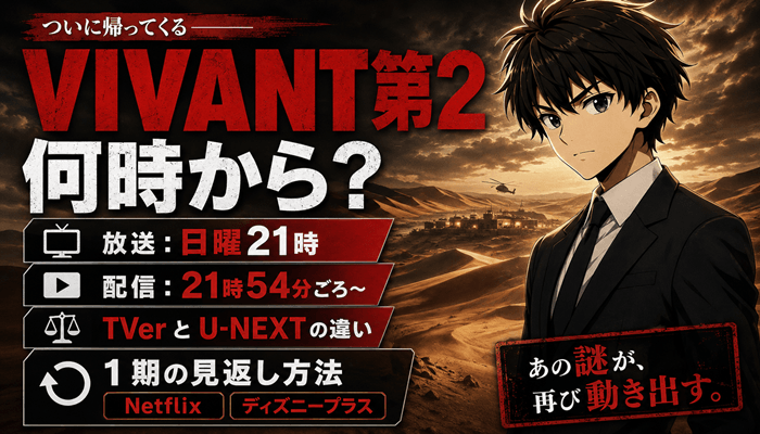 VIVANTサムネ2