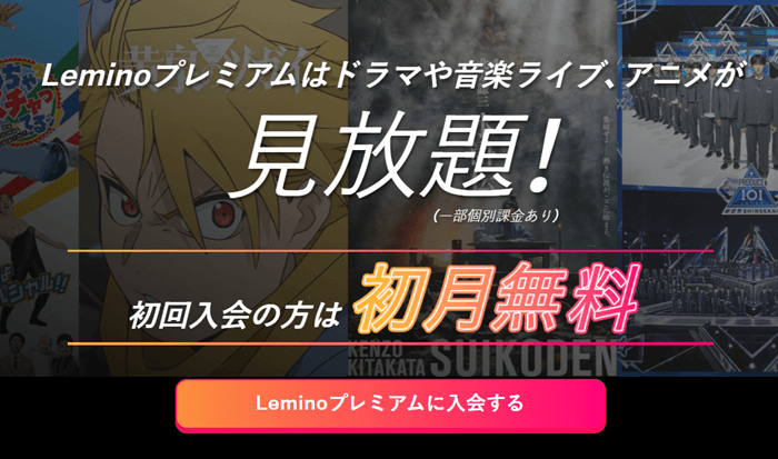ドコモLemino