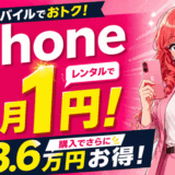 楽天モバイルiPhoneサムネ