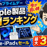 Apple製品ランキングサムネ2