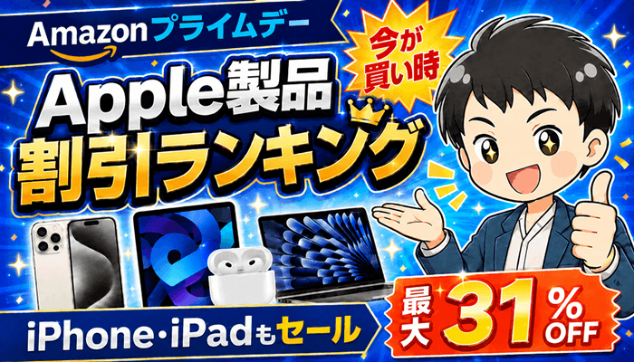 Apple製品ランキングサムネ2