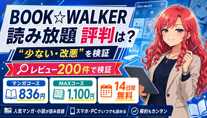 ブックウォーカー読み放題サムネ
