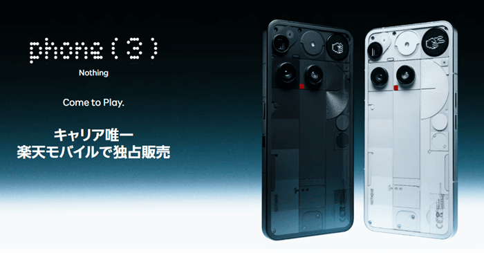 楽天モバイルNothing Phone