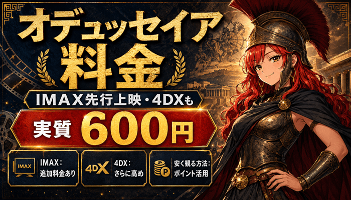 オデュッセイアのサムネ